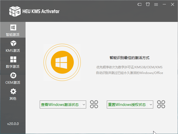 知彼而知己KMS数字许可证激活工具 HEU KMS Activator v63.2.0 最新版下载-9龙宝库网