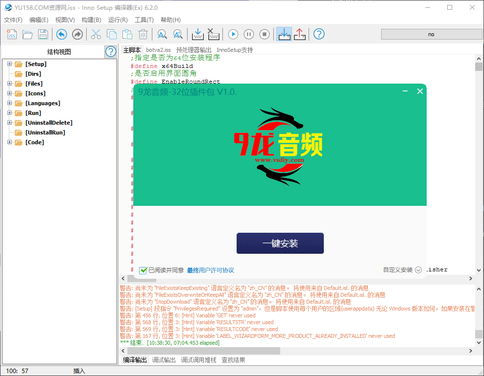 9龙音频-32位插件包/inno插件封装源码-9龙宝库网