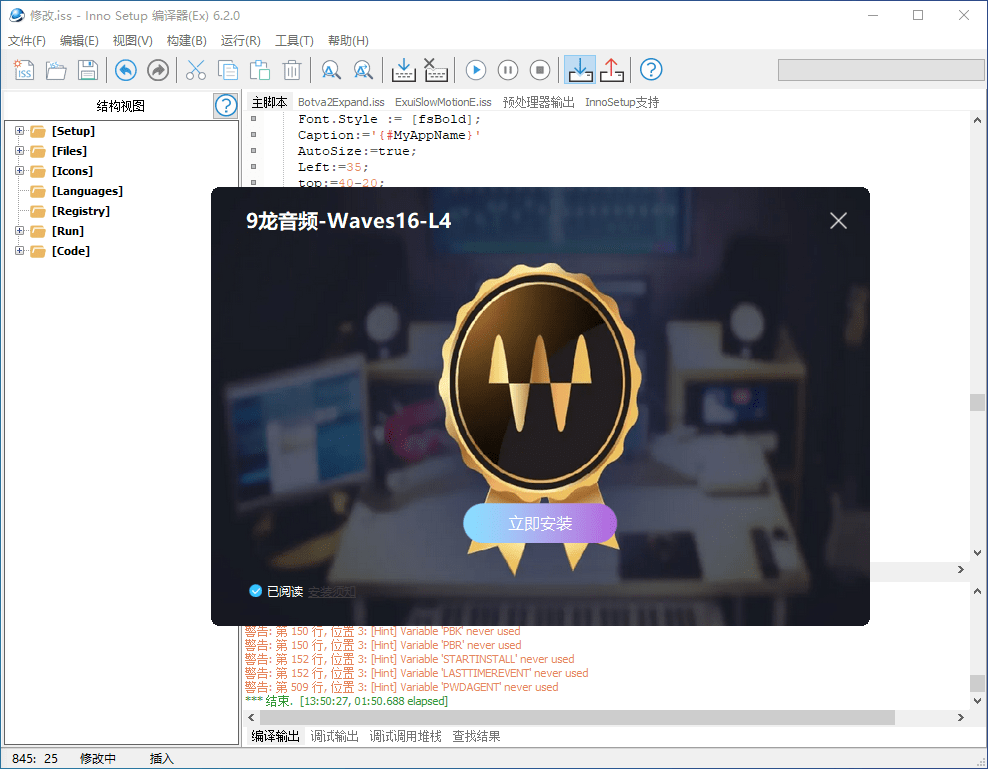 Waves16-L4单包一件安装/inno插件封装源码-9龙宝库网