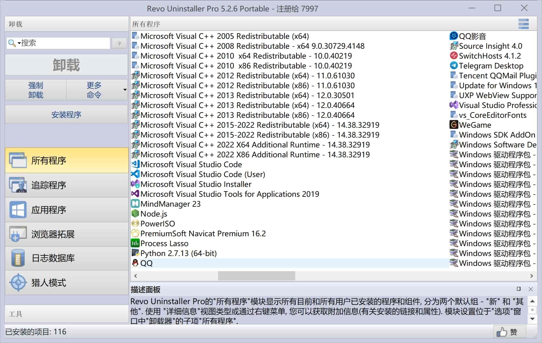 软件卸载工具 Revo Uninstaller Pro v5.3.0 绿色便携版-9龙宝库网