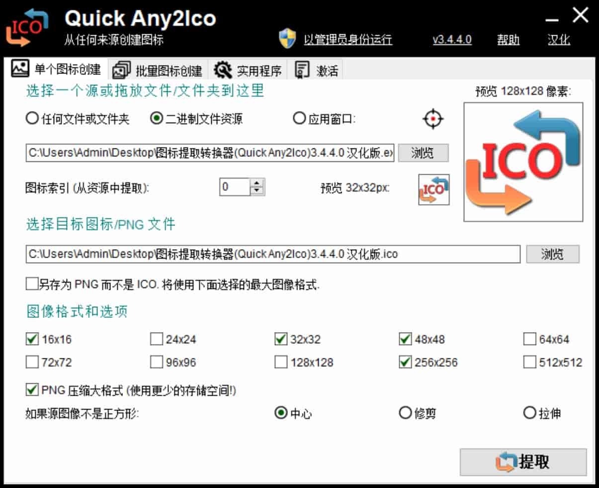 图标提取工具 Quick Any2Ico v3.4.4.0 单文件汉化版-9龙宝库网
